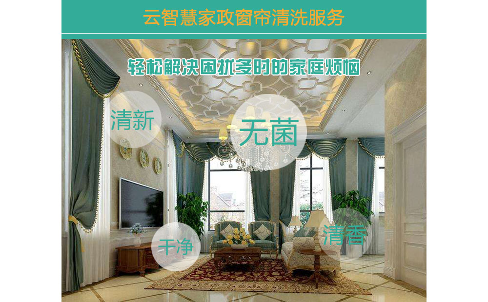 無錫地毯清洗，云智慧家政