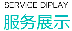 云智慧無錫保潔鐘點工服務展示