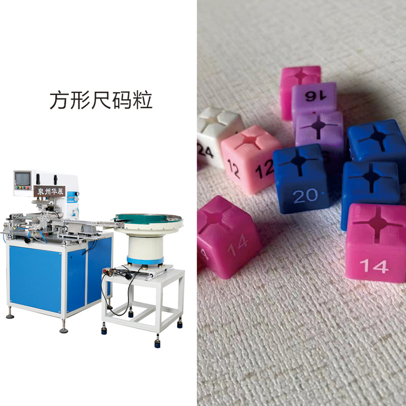 尺碼粒-方形尺碼粒全自動(dòng)上下料移印機(jī)